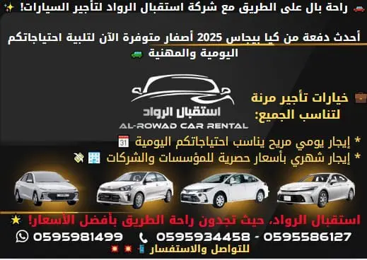 تأجير مرنة: * إيجار يومي مريح 🗓️ * إيجار شهري بأسعار خاصة