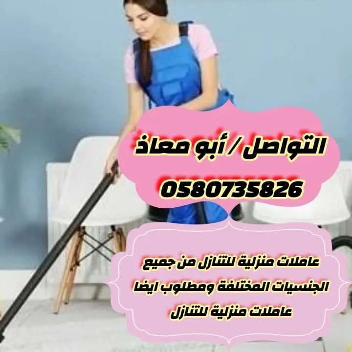 عاملات منزلية