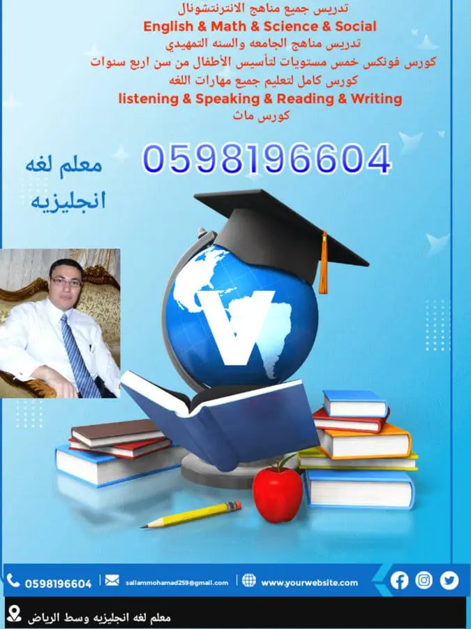 معلم انجليزي غرب الرياض 0598196604