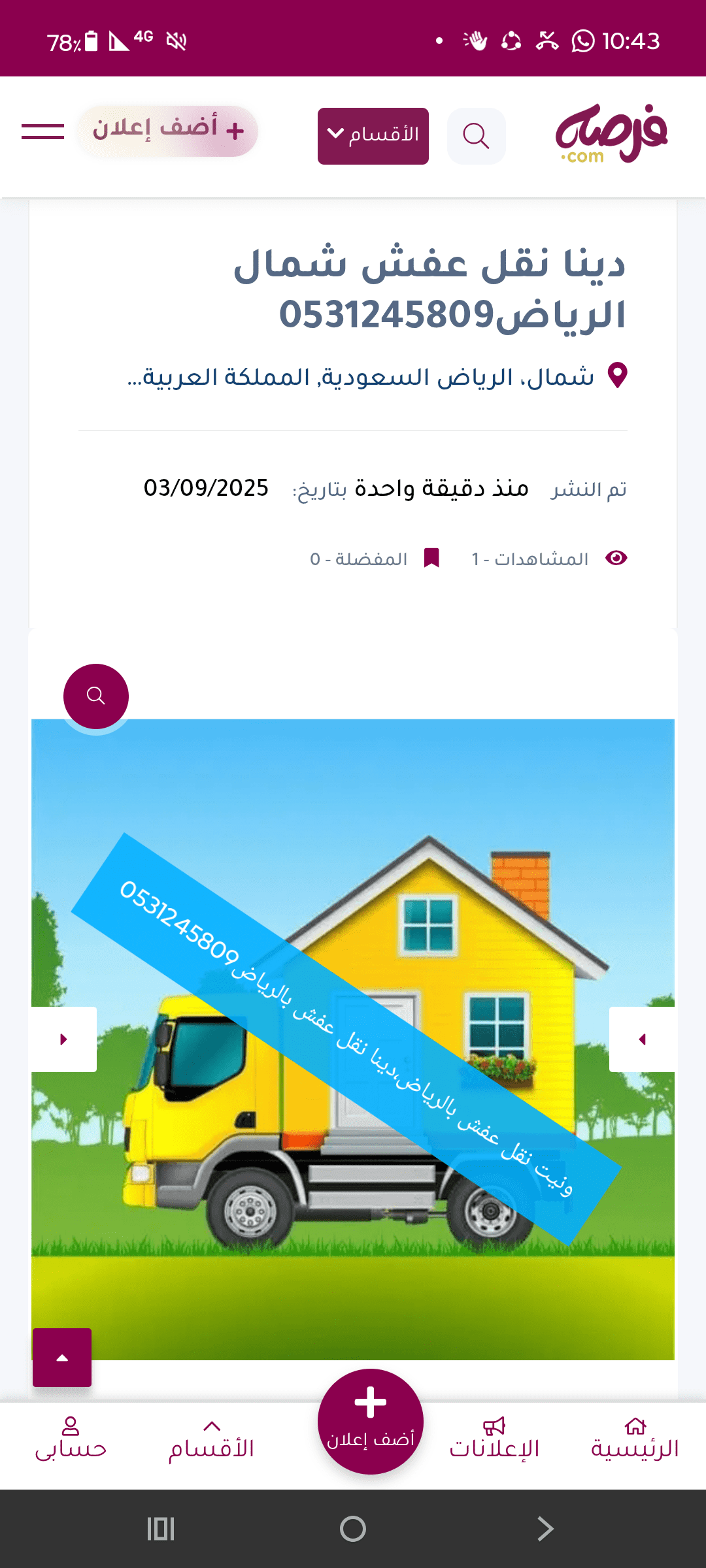 دينا نقل عفش والتخلص من الاثاث القديم الرياض