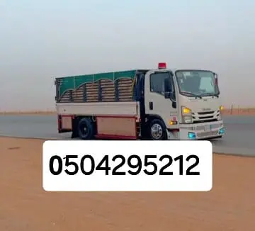 دينا نقل عفش شمال الرياض