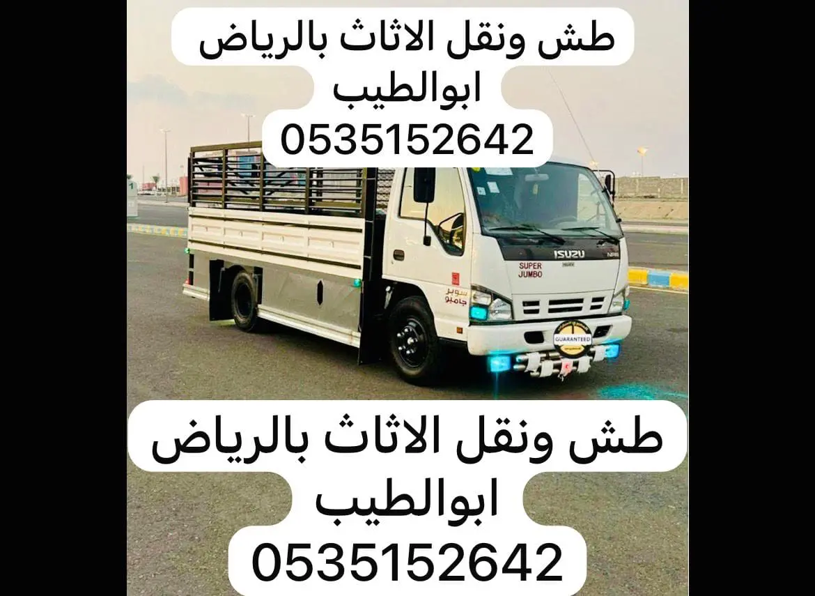 طش وتخلص من الاثاث