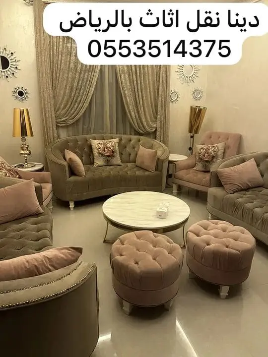 توصيل جمعية خيرية تاخذ الاثاث المستعمل بالرياض 0553514375 تستقبل