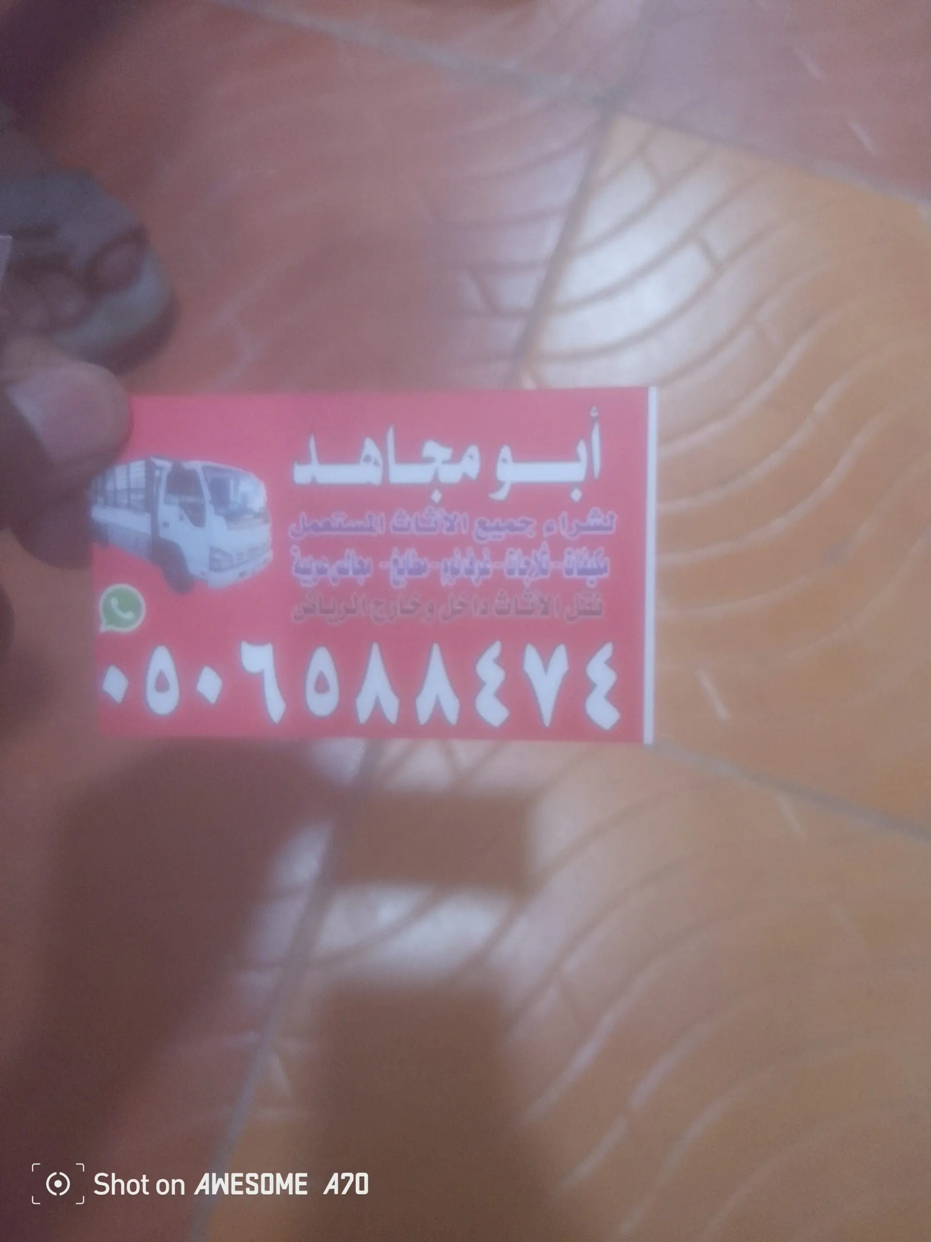 يشترون اثاث المستعمل بالرياض 0506588474