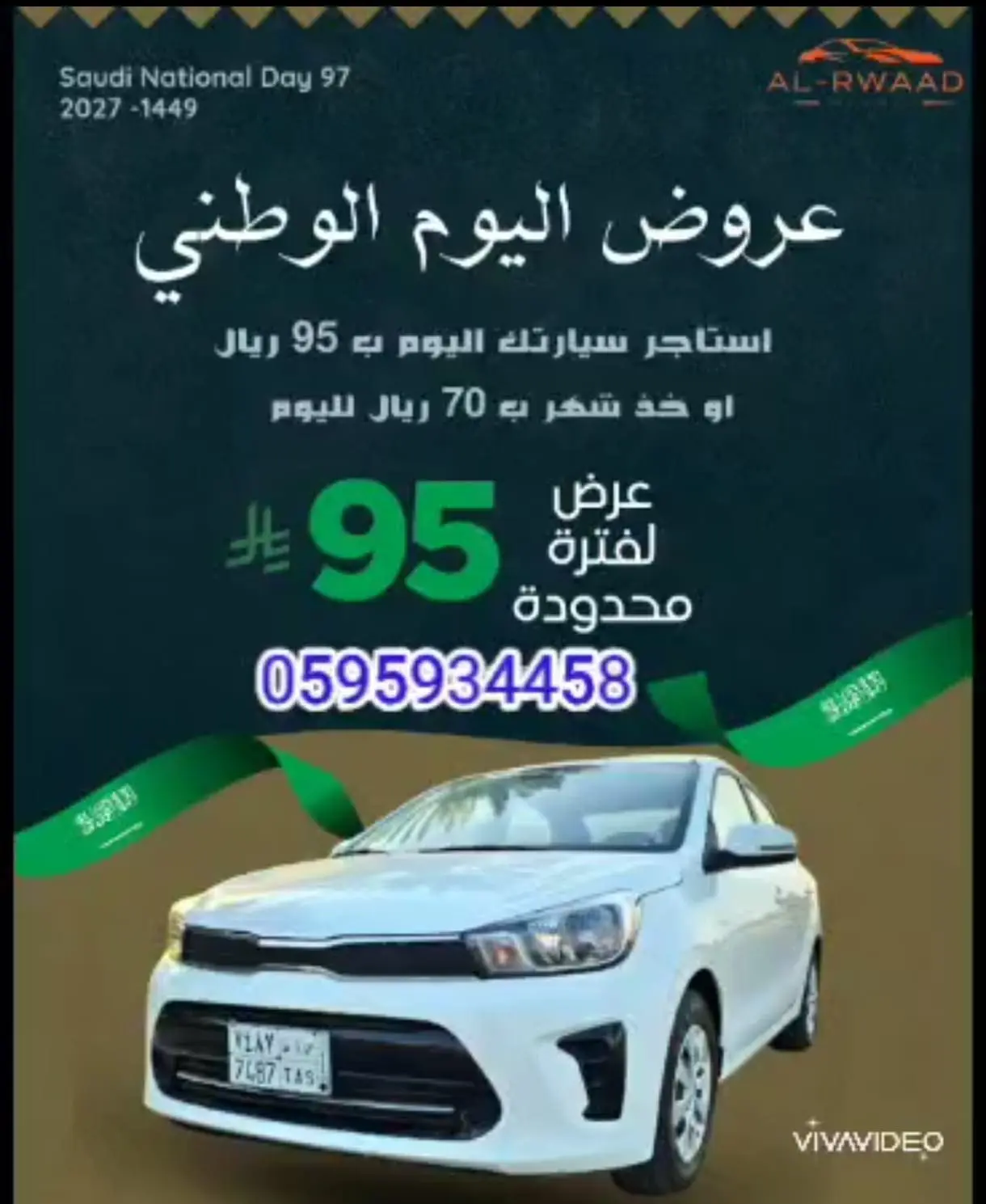 عرض تأجير سيارات بمناسبة اليوم الوطني السعودي 95