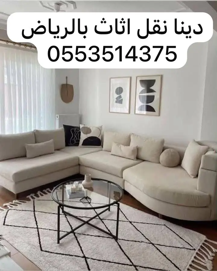 توصيل جمعية خيرية تاخذ الاثاث المستعمل 0553514375 بالرياض تستقبل اثاث