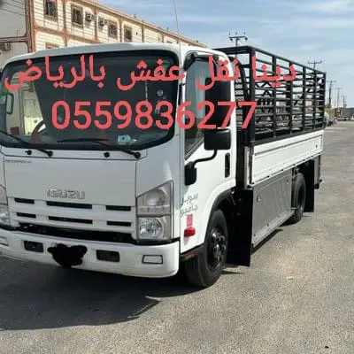 توصيل الاثاث الى الجمعية خيرية بالرياض0559836277