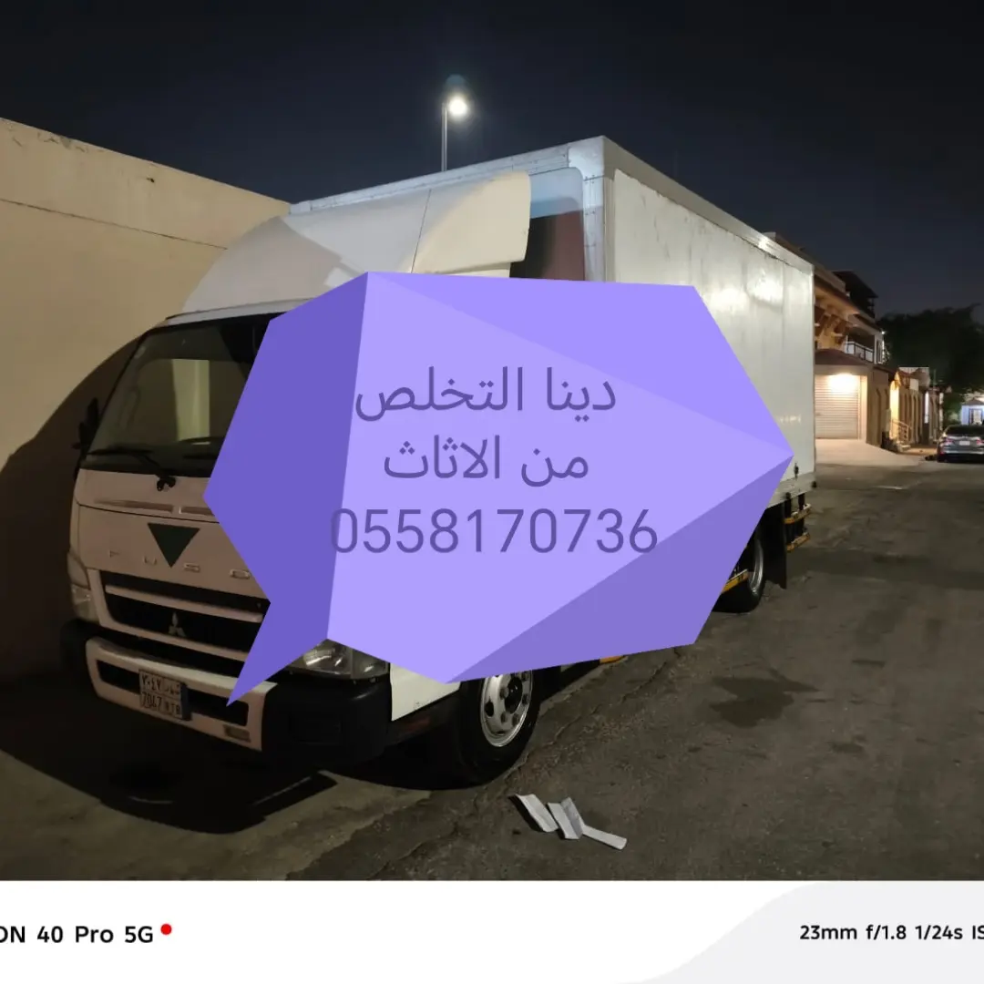 دينا طش الاثاث القديم 0558170736