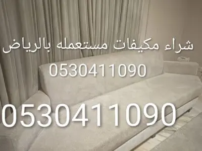 توصيل اثاث الي الجمعيه الخيريه بالرياض/0530411090