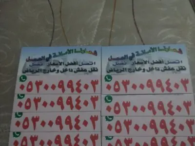 دينا نقل عفش حي الملك فهد 0530099403