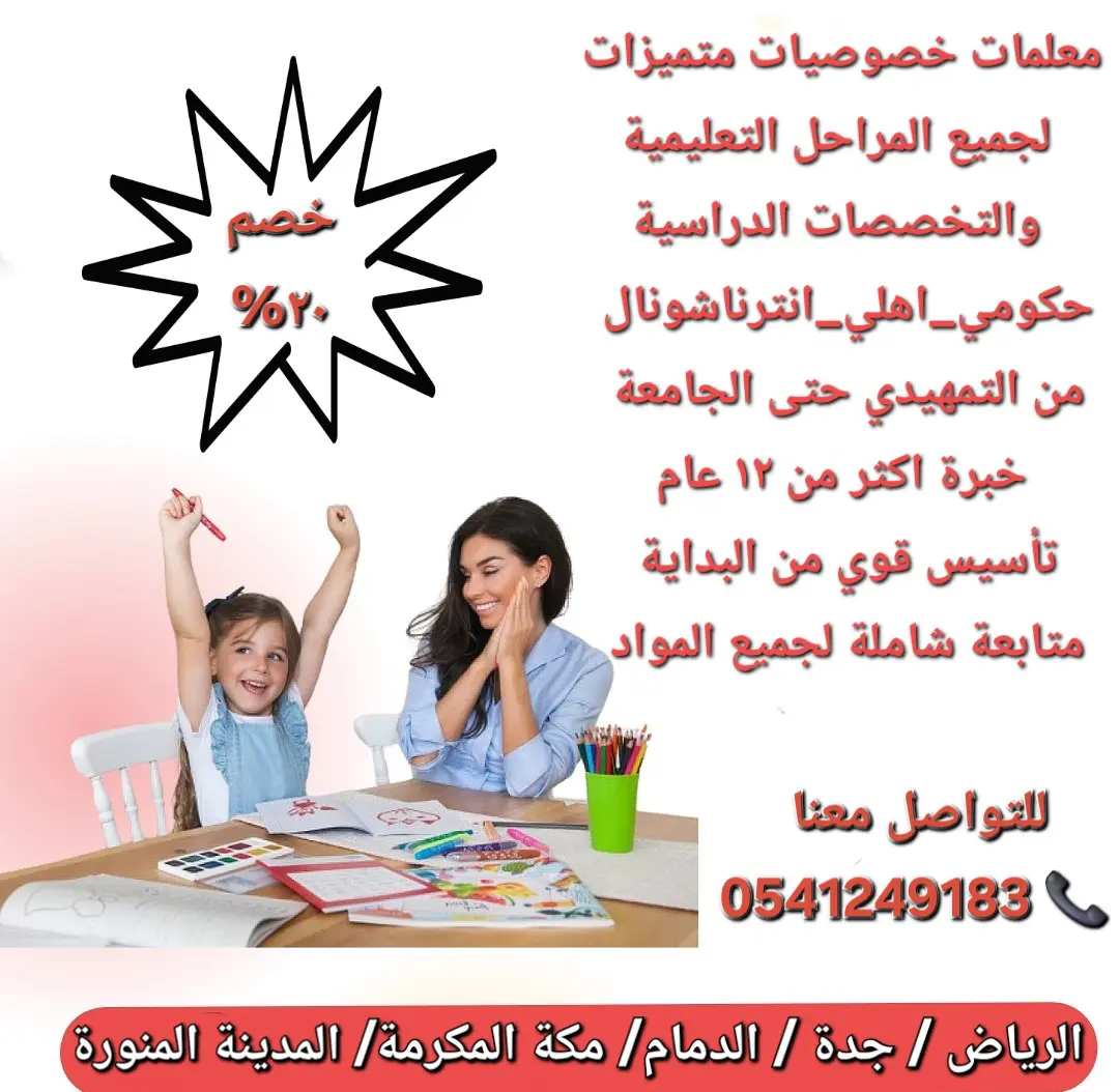 معلمات ومعلمين خصوصي جميع المراحل في الدمام_الشرقيه
