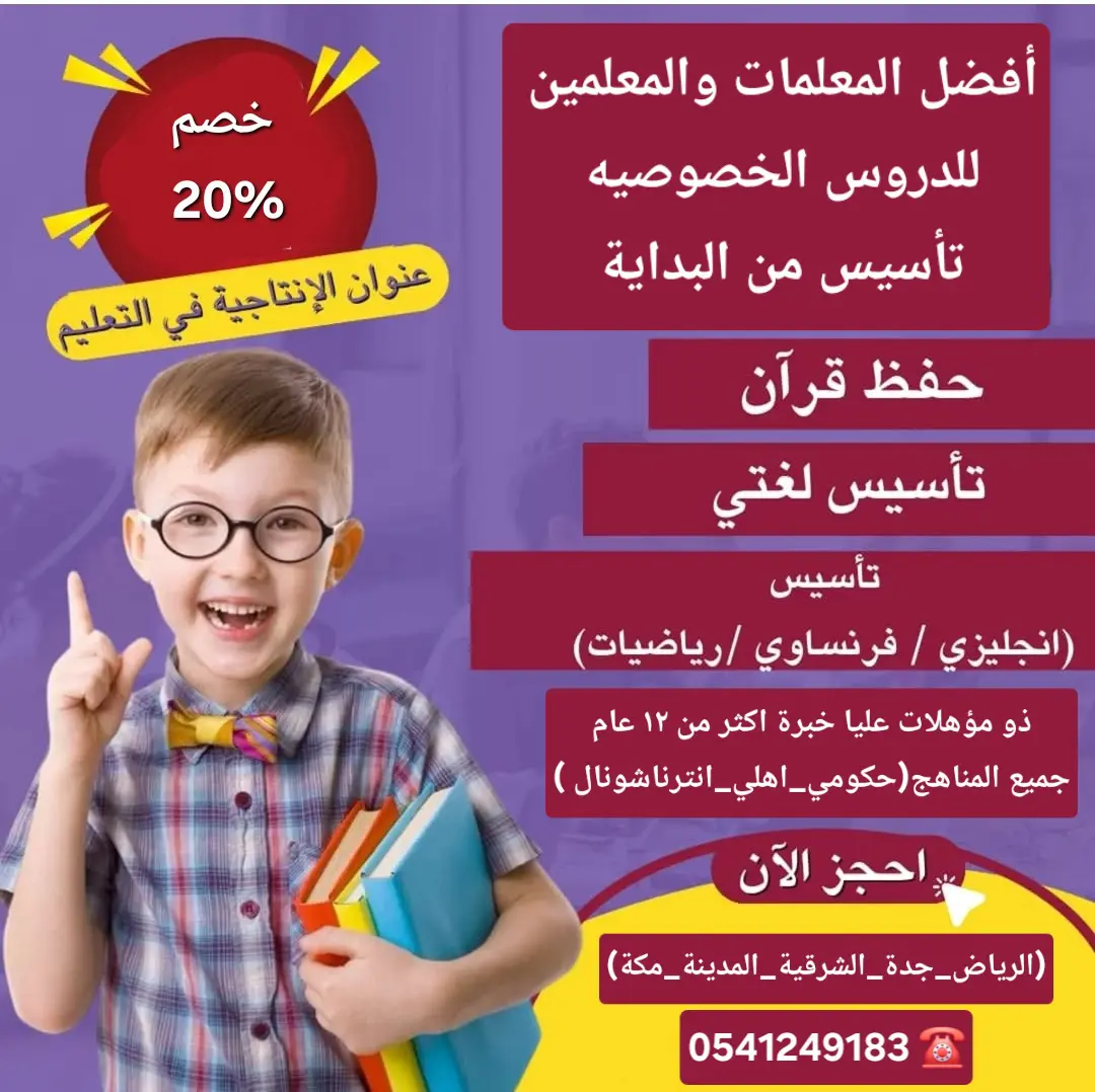 معلمات خصوصيات جميع المراحل في الرياض