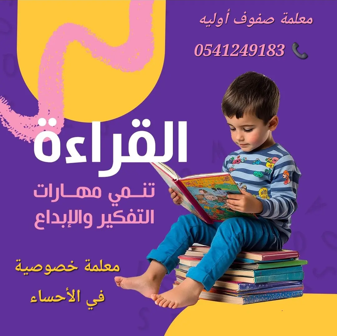 معلمة خصوصية في الاحساء 0541249183