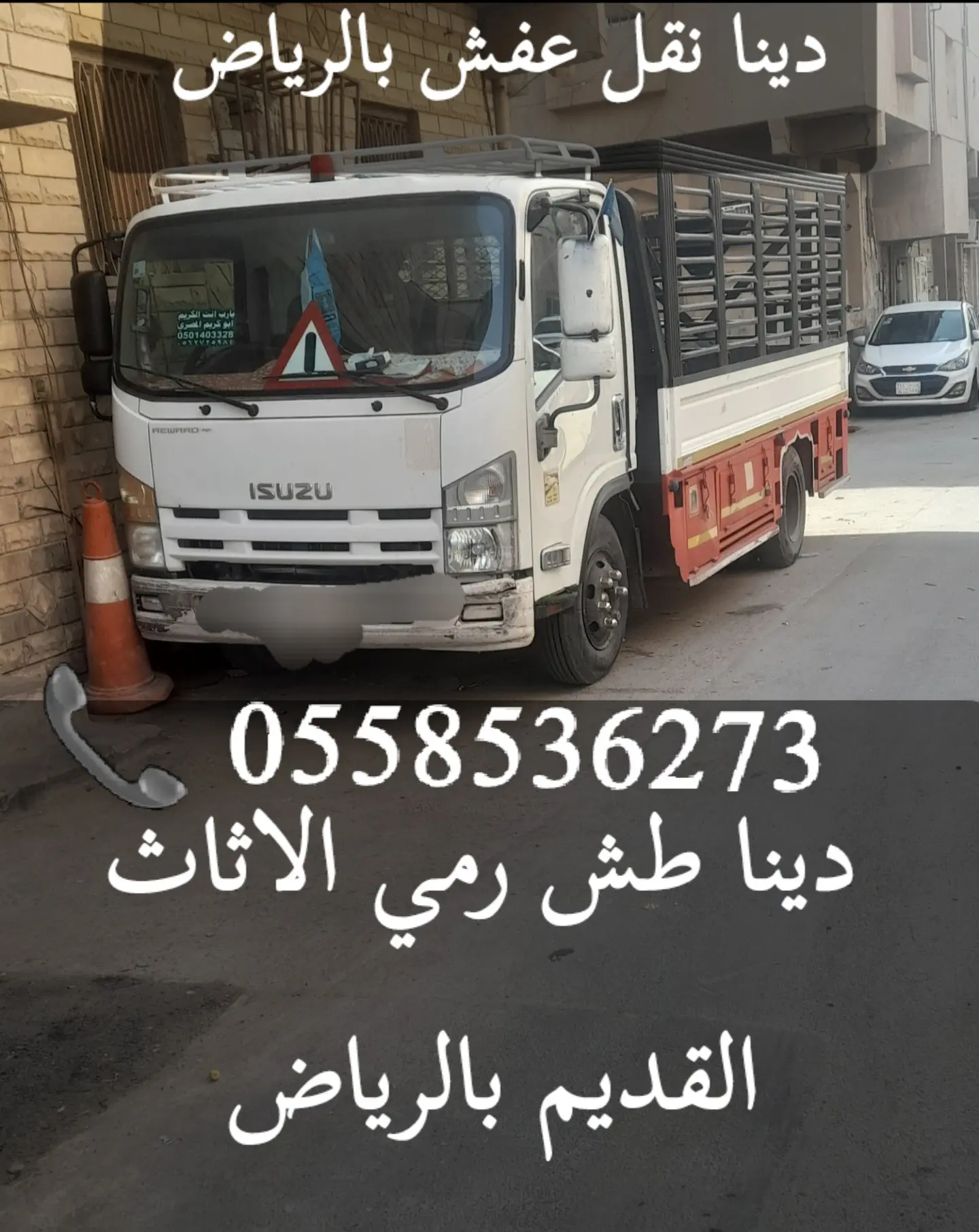 الليشيلون الاثاث المستعمل بالرياض 0558536273 نظافة شقق قصور من عفش