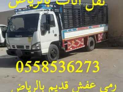 خدمات توصيل اثاث للجمعية الخيرية بالرياض 0558536273 جمعية خيرية تاخذ