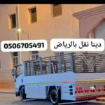 توصيل اثاث جمعيةخيرية بالرياض تستقبل اثاث مستخدم0559836277