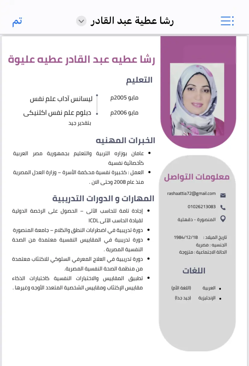 اخصائية نفسية اكلينكية