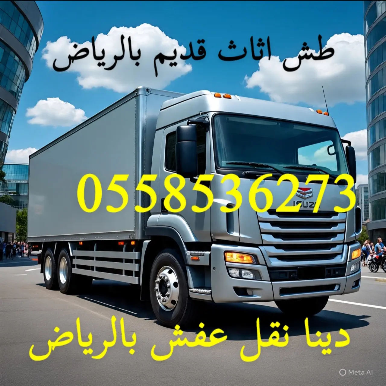 حقين توصيل اثاث جمعية خيرية بالرياض 0558536273 ياخذون اثاث مستعمل