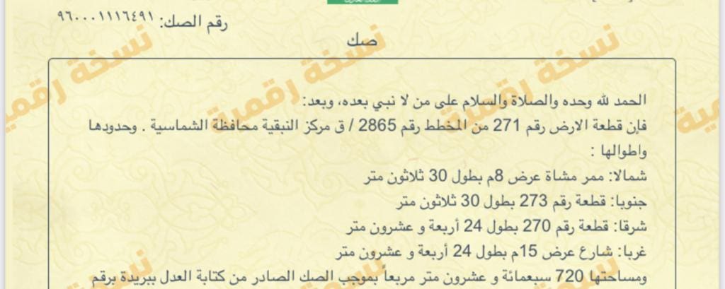 🛑 فرصة للأستثمار والتملك الشماسيه🛑