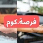 لماذا ابيع منتجاتي المستعملة على فرصة.كوم؟
