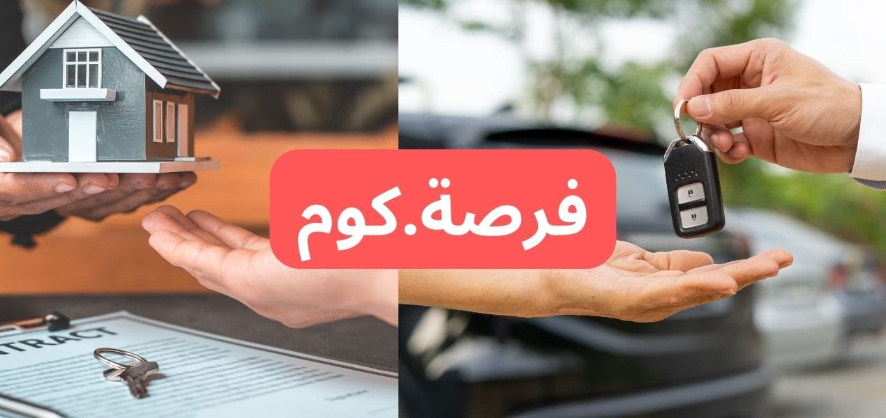 لماذا ابيع منتجاتي المستعملة على فرصة.كوم؟