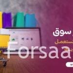 أكبر سوق للجديد والمستعمل في السعودية: العروض والتنوع المثير