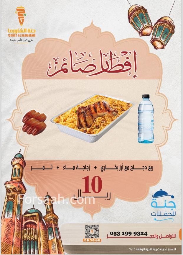 وجبات افطار صائم