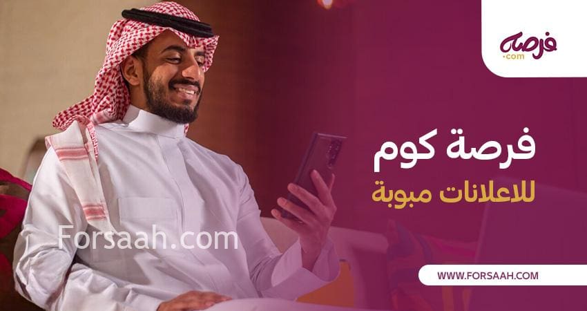 أفضل العروض ترويج السلع والخدمات على موقع فرصة كوم للإعلانات المبوبة
