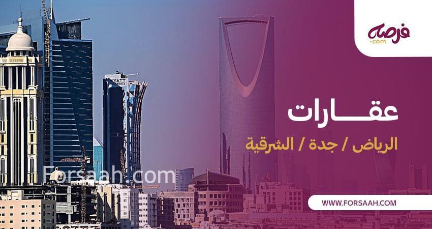 مستقبل عقارات الرياض: تحليل شامل وفرص استثمارية مثيرة
