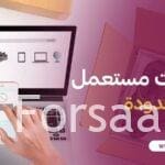 دور اعلانات مستعمل غير محدودة: أهمية وتحديات وآفاق المستقبل