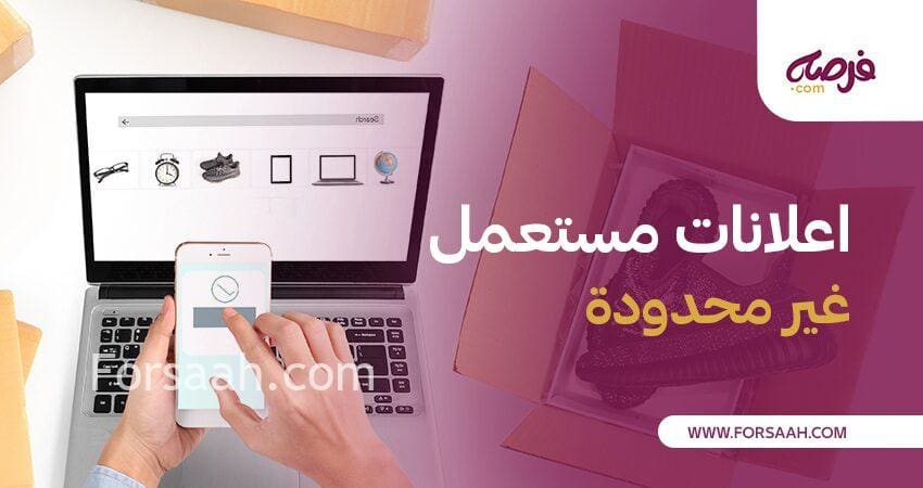 دور اعلانات مستعمل غير محدودة: أهمية وتحديات وآفاق المستقبل