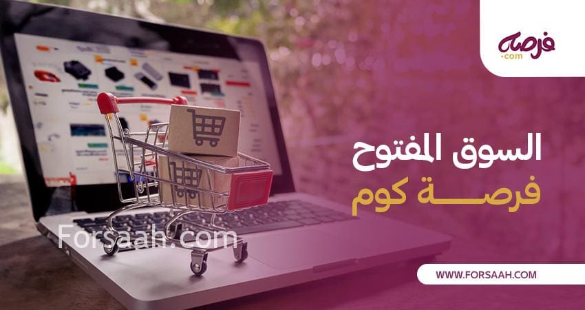 السوق المفتوح | فرصة كوم الطريق لتعزيز التجارة الإلكترونية في المملكة العربية السعودية