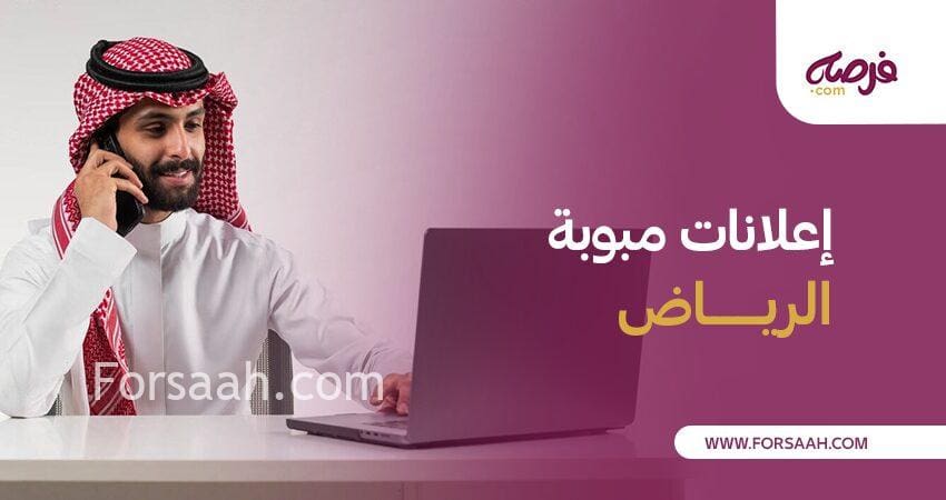 استراتيجيات التسويق الإلكتروني من خلال إعلانات مبوبة بالرياض