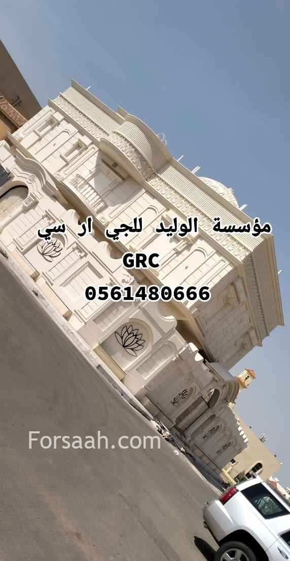 جي ار سي المدينه 0546052066