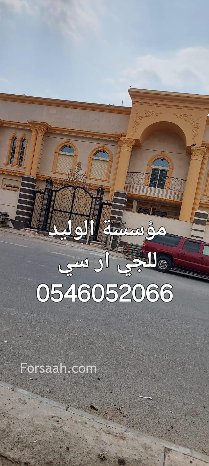 جي ار سي مكة 0546052066