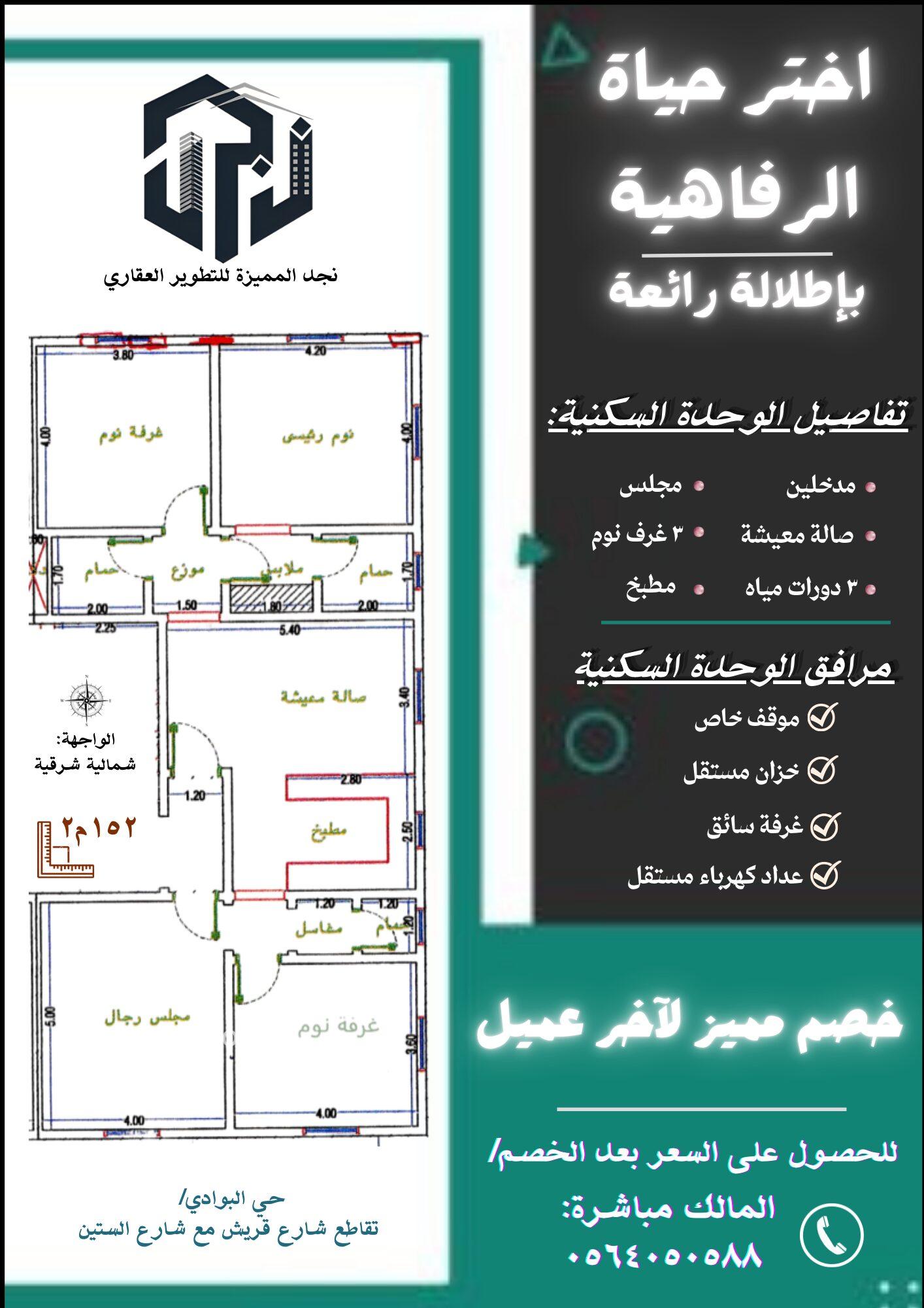 شقة تمليك للبيع بإطلالة على شارعين وحديقة جدة البوادي