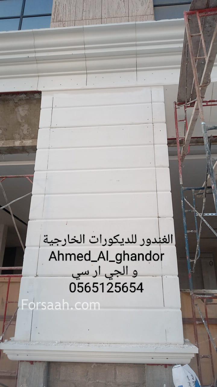 جي ار سي الرياض 0565125654