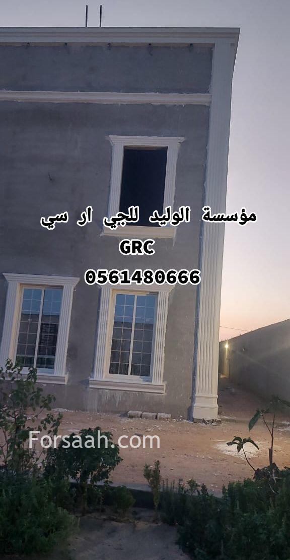 جي ار سي المدينه المنوره 0546052066