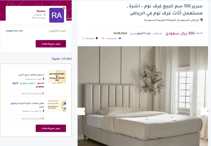 سرير مودرن للبيع