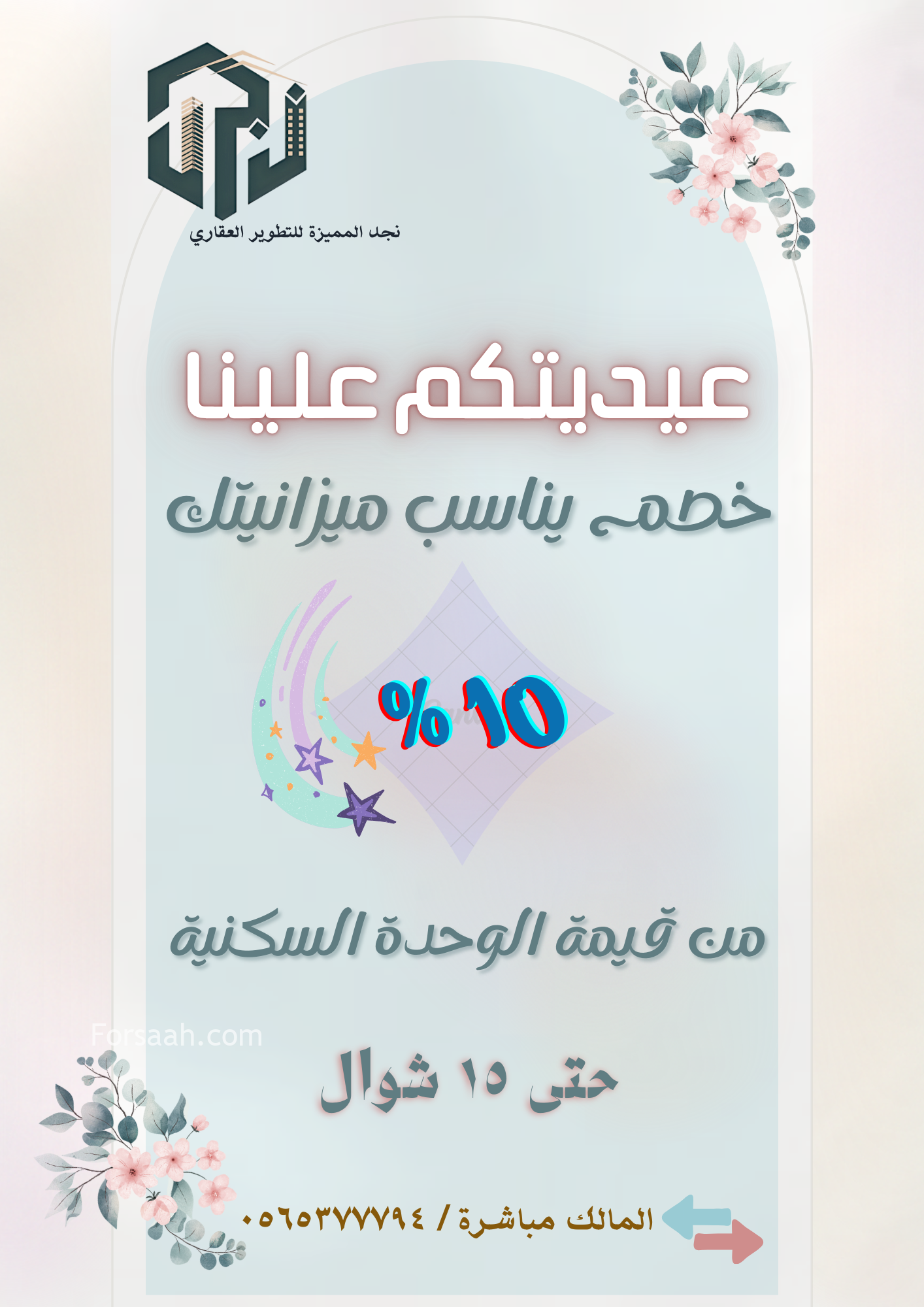 شقق تمليك للبيع جدة خصم العيد 10%