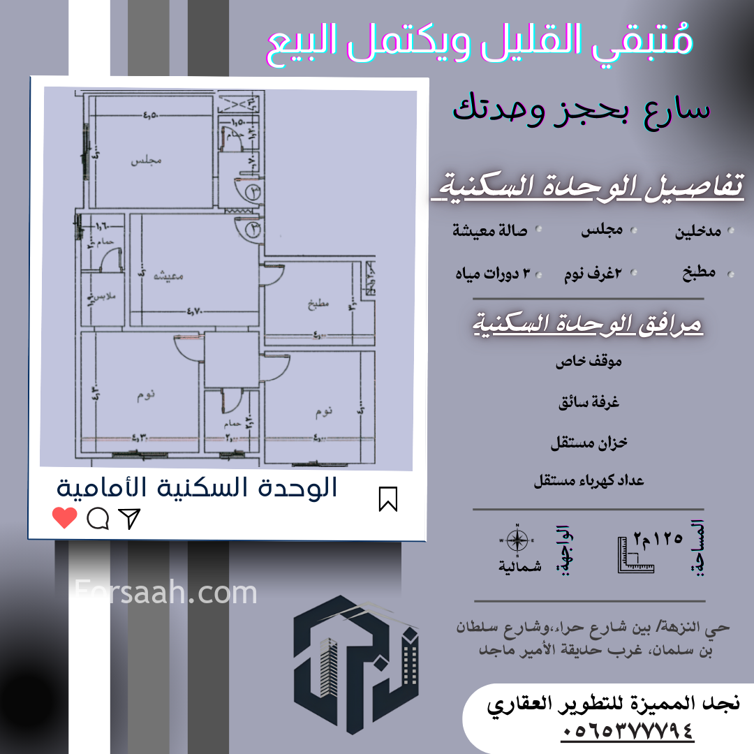 للبيع شقق فاخرة تمليك واستثمار حي النزهة