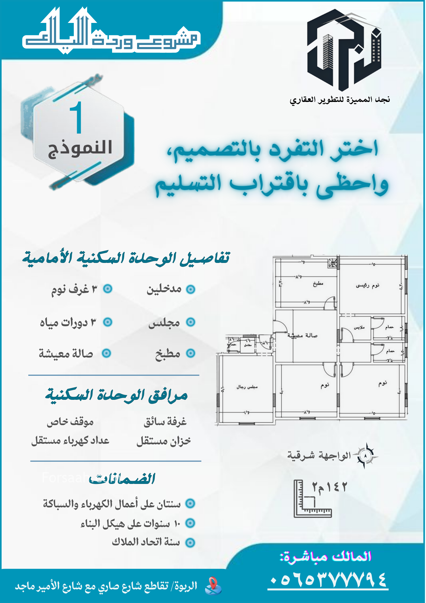 للبيع شقة تمليك جدة حي الربوة