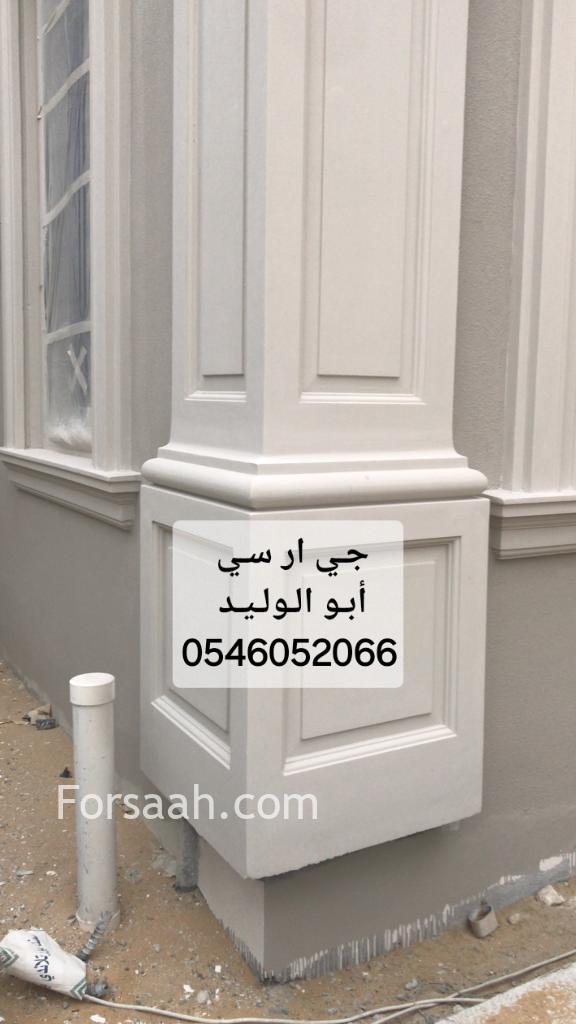 جي ار سي مكة 0546052066