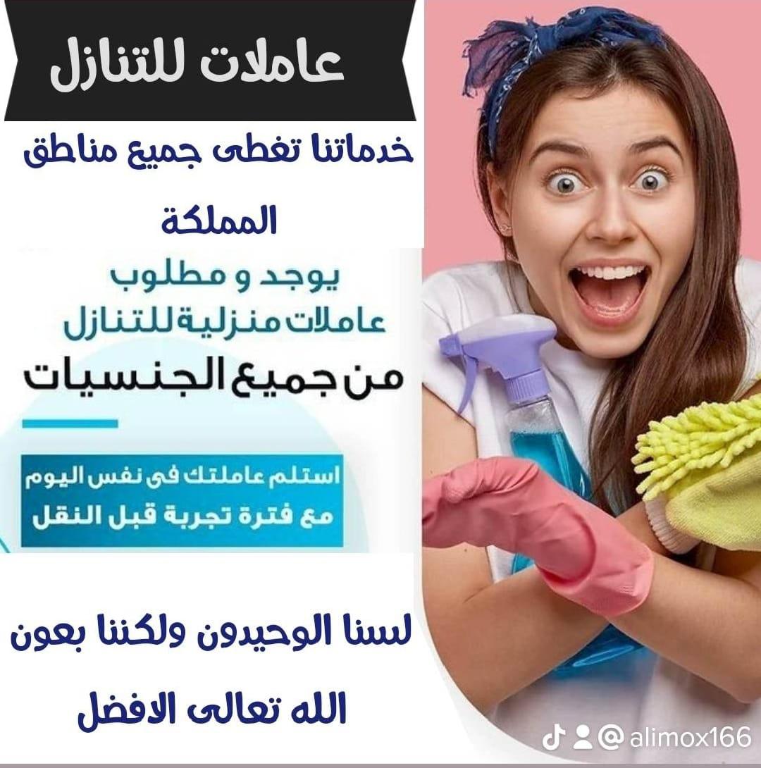 عاملات وطباخات استلام فوري من جميع الجنسيات 0573088658