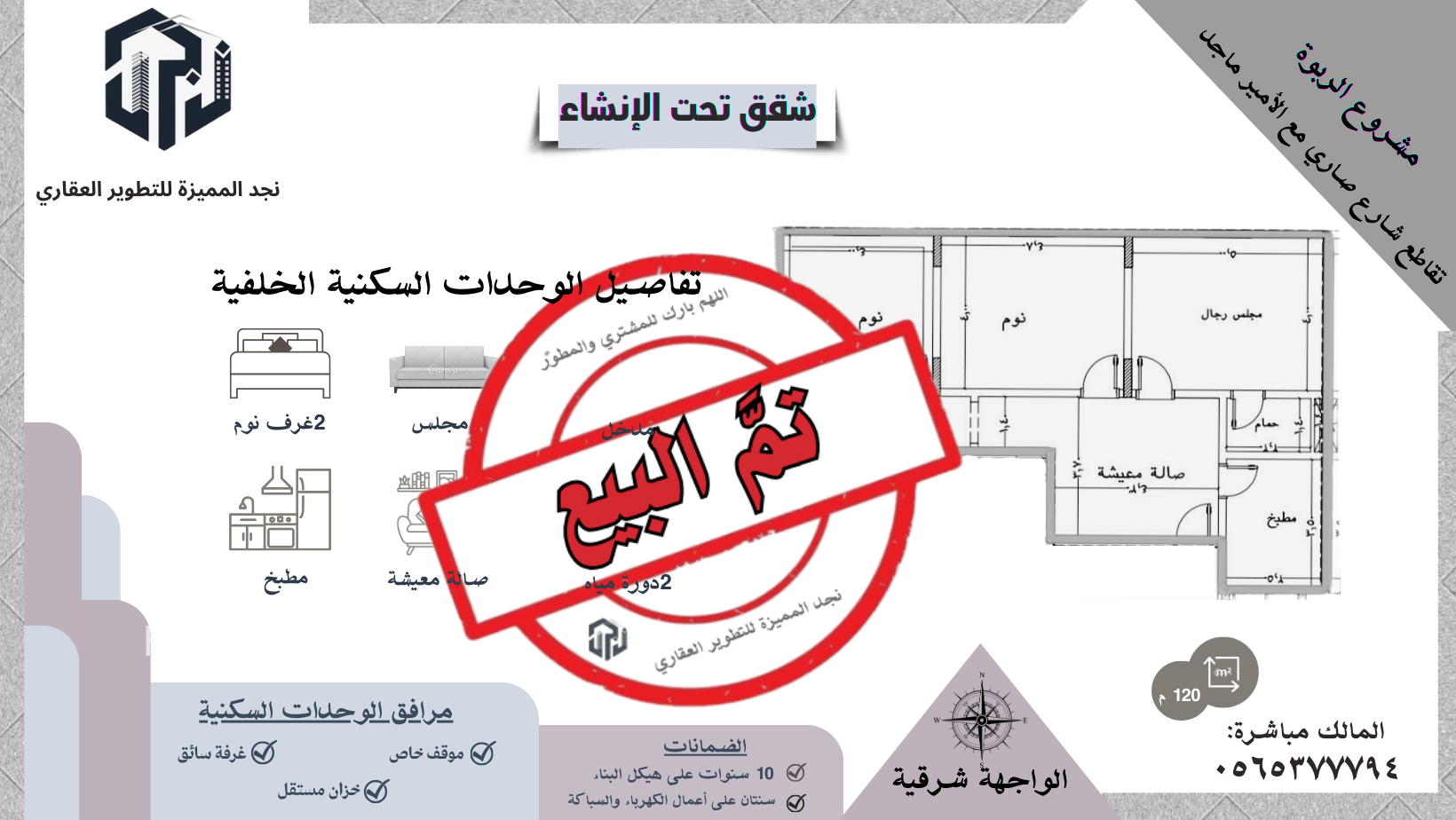 شقة فاخرة تمليك للبيع في حي الربوة