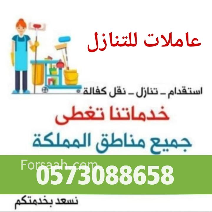 يوجد عاملات وطباخات ومربيات اطفال للتنازل من جميع الجنسيات 0573088658