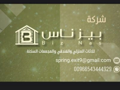 بيز ناس للاثاث -الان اقرب اليك