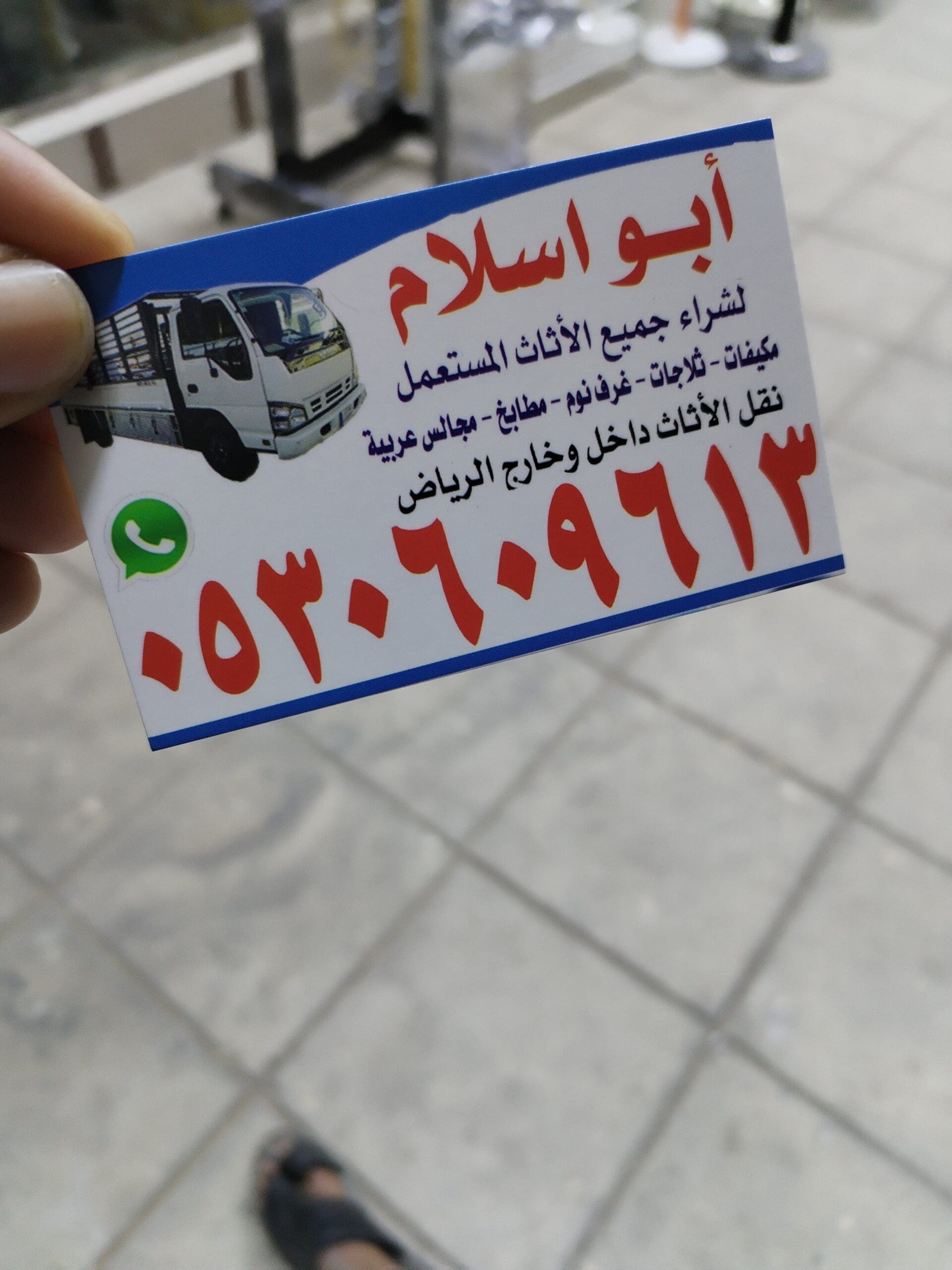 شراء اثاث مستعمل حي المهدية 0510950133