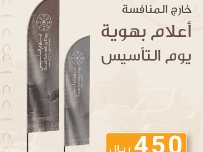 احتفل بيوم التأسيس مع عرض خاص من ويندو🔶