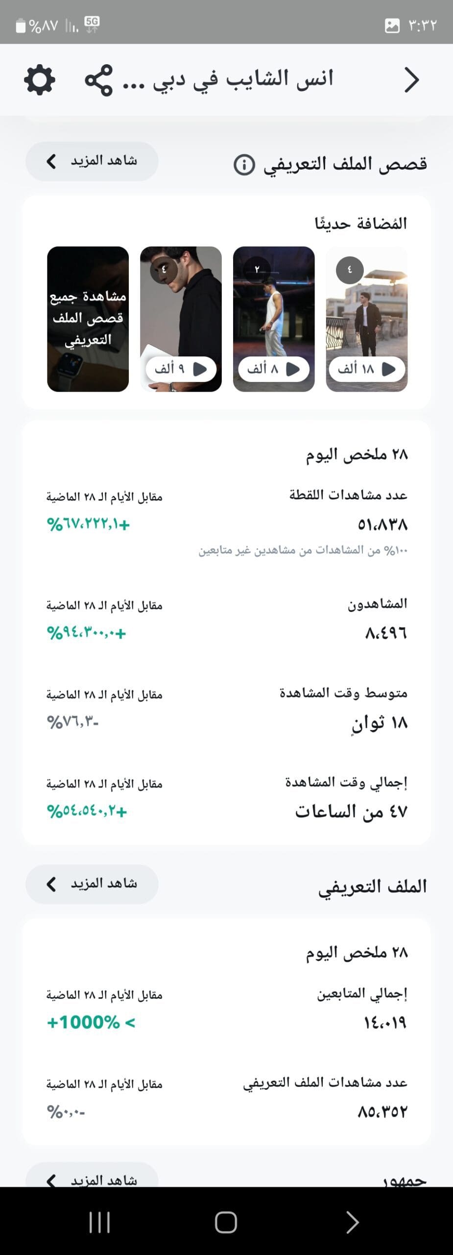 حساب سناب شات